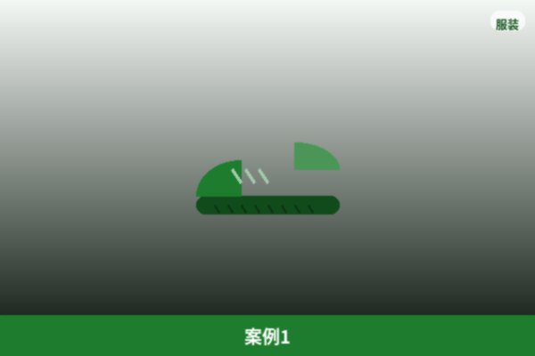 本地标杆客户