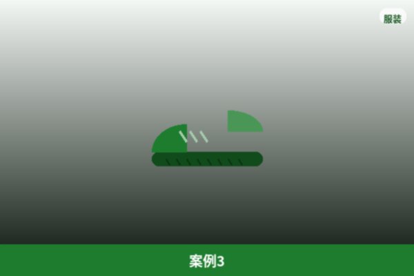 长期合作伙伴
